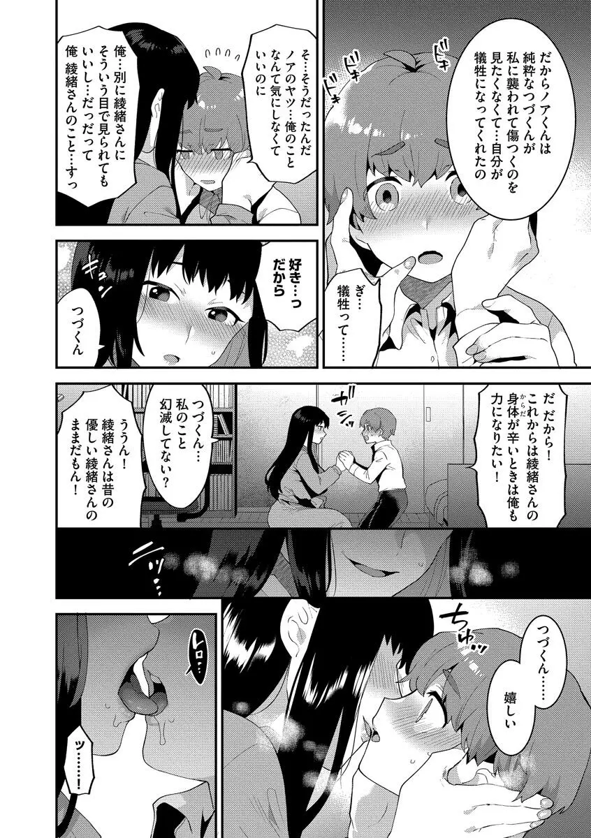 淫乱お姉さんとひみつの三角関係 Page.72