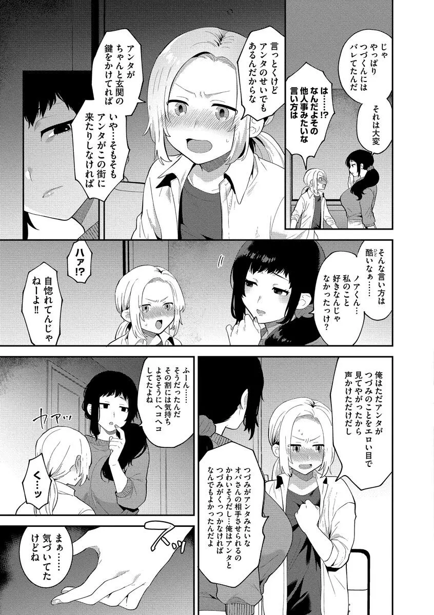 淫乱お姉さんとひみつの三角関係 Page.87