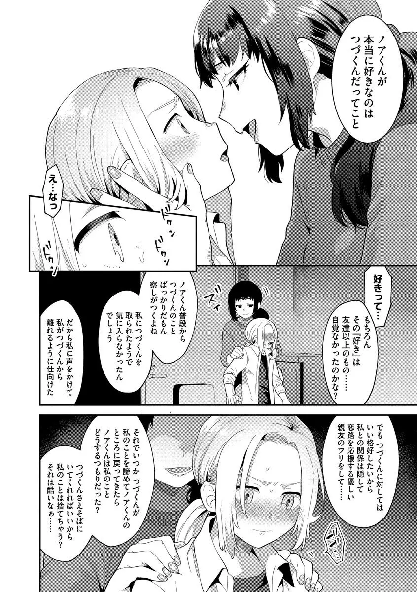 淫乱お姉さんとひみつの三角関係 Page.88