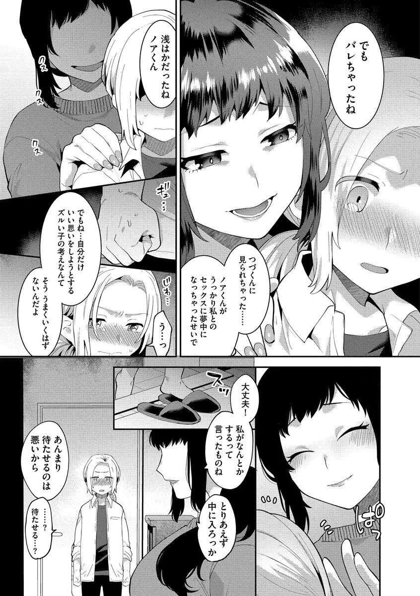 淫乱お姉さんとひみつの三角関係 Page.89
