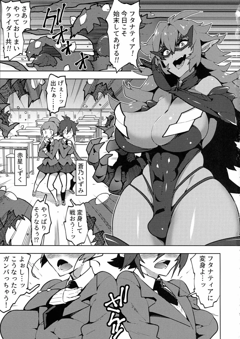 聖 装 の 乙 女 フ タ ナ テ ィ ア Page.2