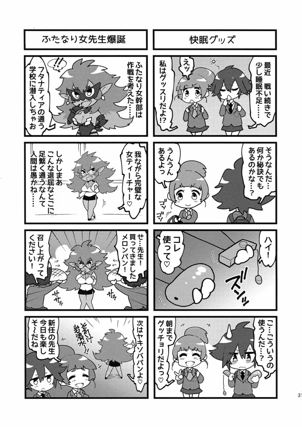 聖 装 の 乙 女 フ タ ナ テ ィ ア Page.32