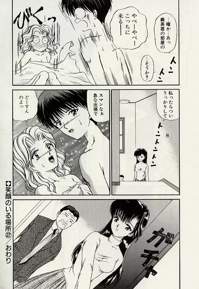 義母という名の女 Page.105