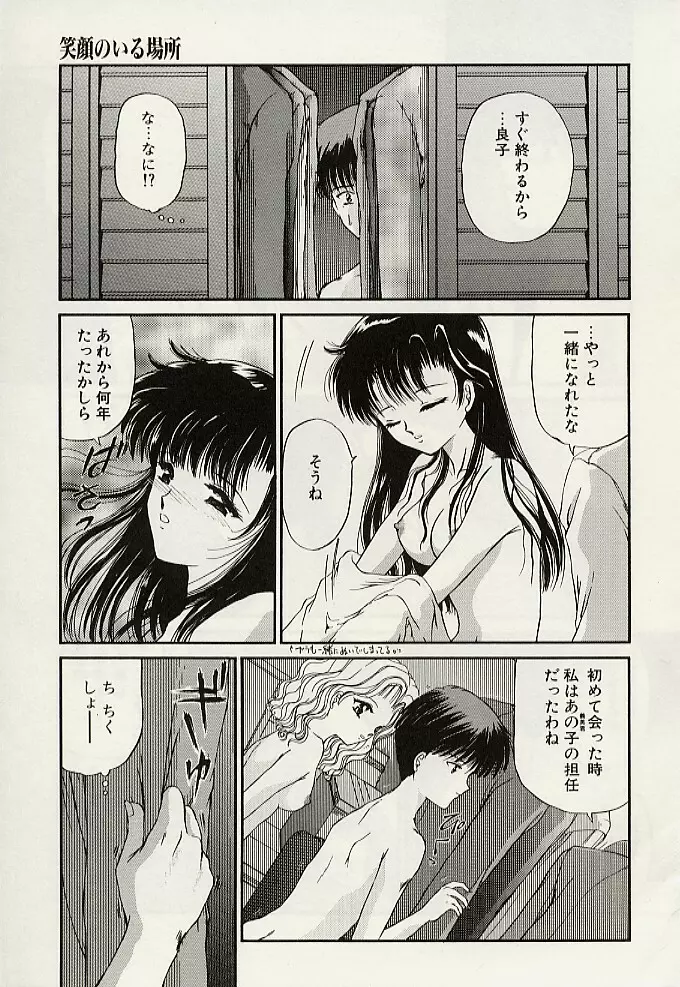 義母という名の女 Page.110