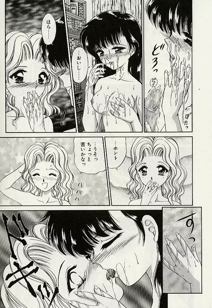 義母という名の女 Page.127