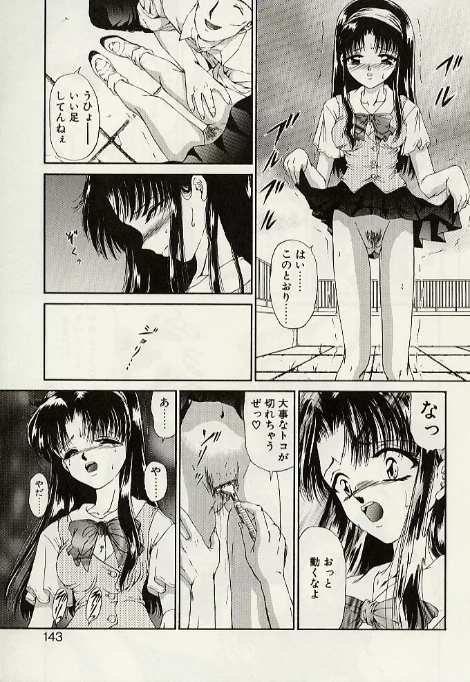 義母という名の女 Page.146