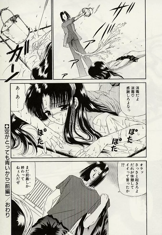 義母という名の女 Page.153