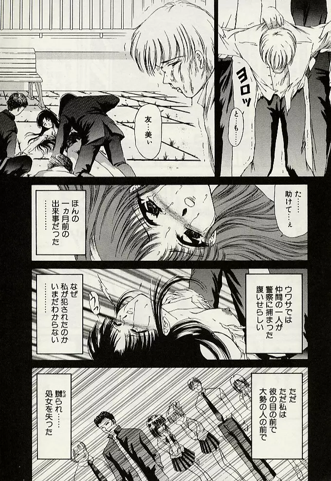 義母という名の女 Page.156