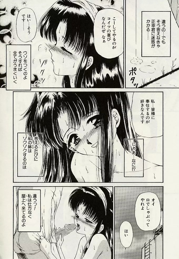 義母という名の女 Page.165