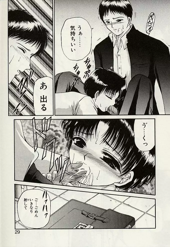 義母という名の女 Page.32