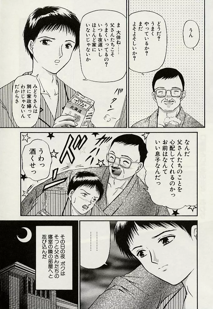 義母という名の女 Page.40