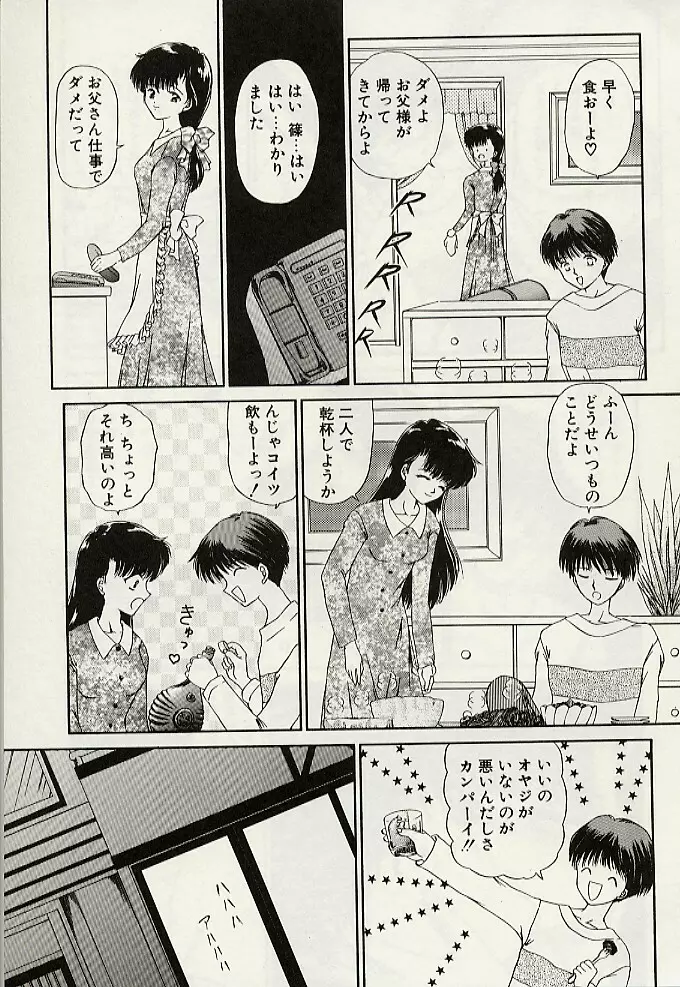 義母という名の女 Page.80