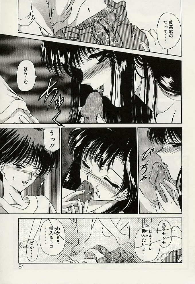 義母という名の女 Page.84