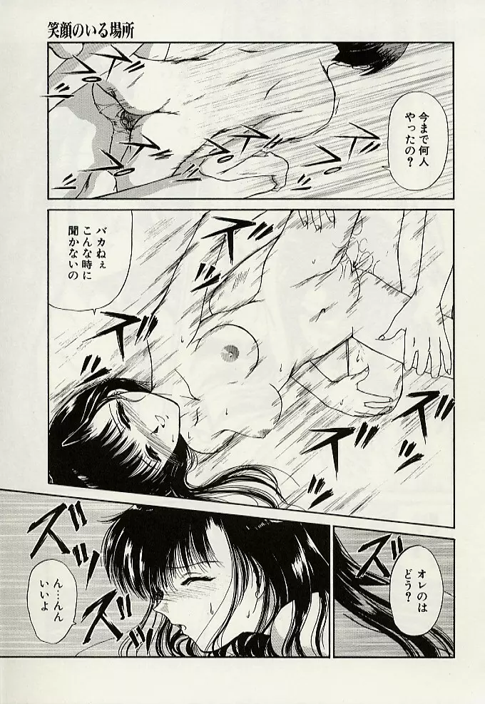 義母という名の女 Page.86