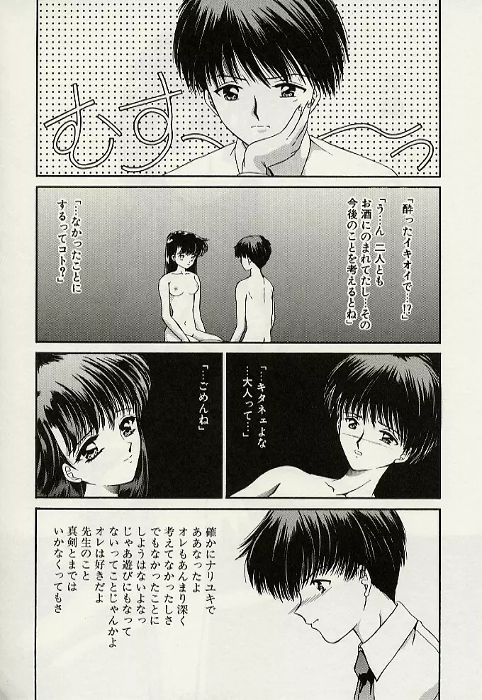 義母という名の女 Page.91