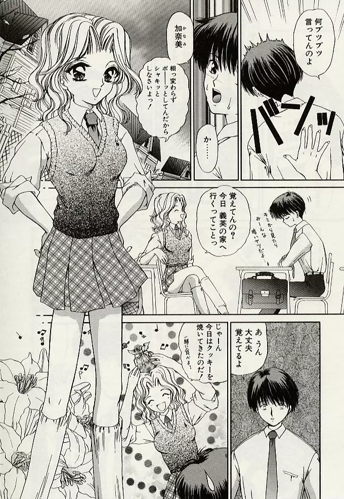 義母という名の女 Page.92