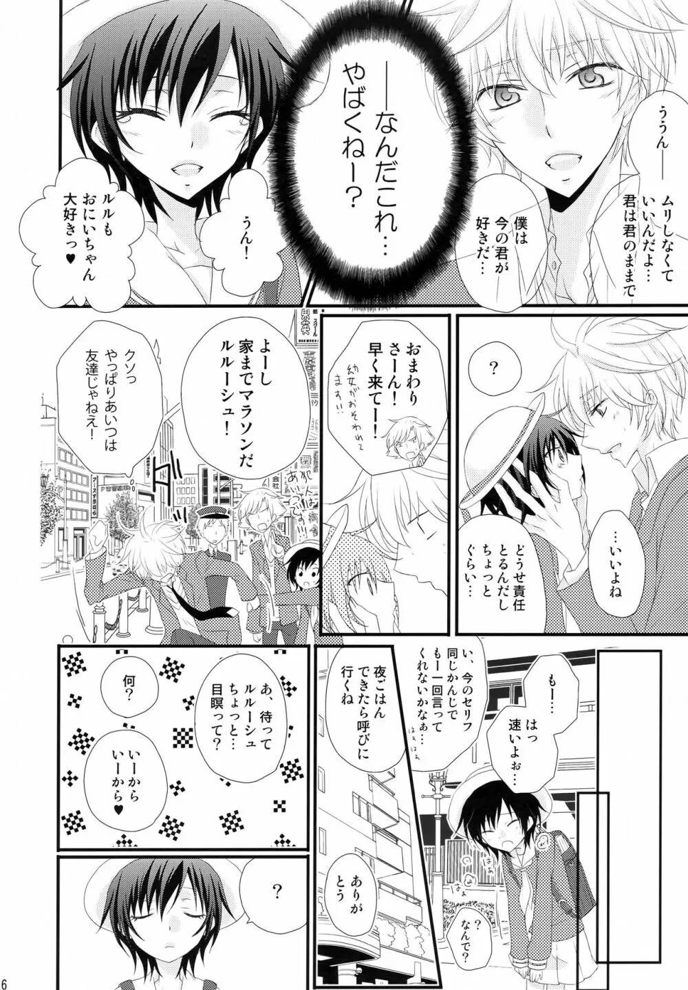 通報しますよ! 枢木さん。 Page.15