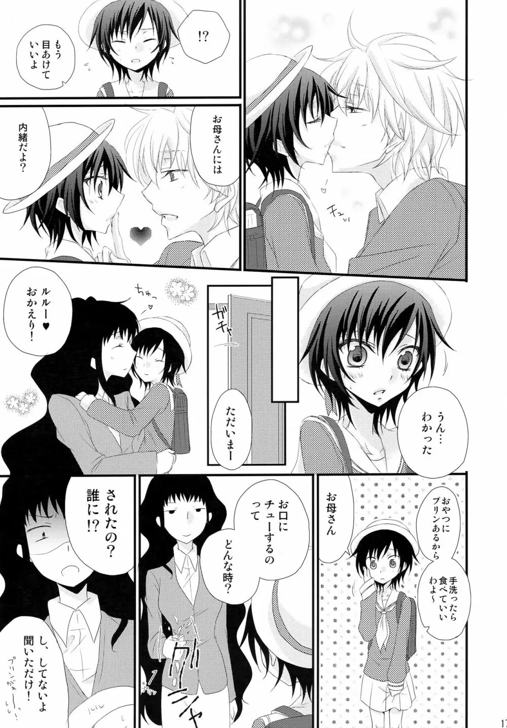 通報しますよ! 枢木さん。 Page.16