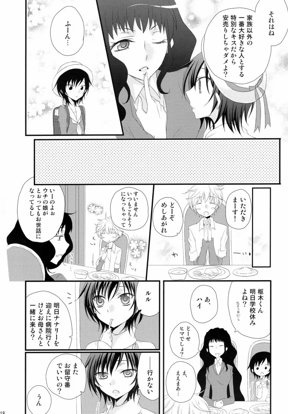 通報しますよ! 枢木さん。 Page.17