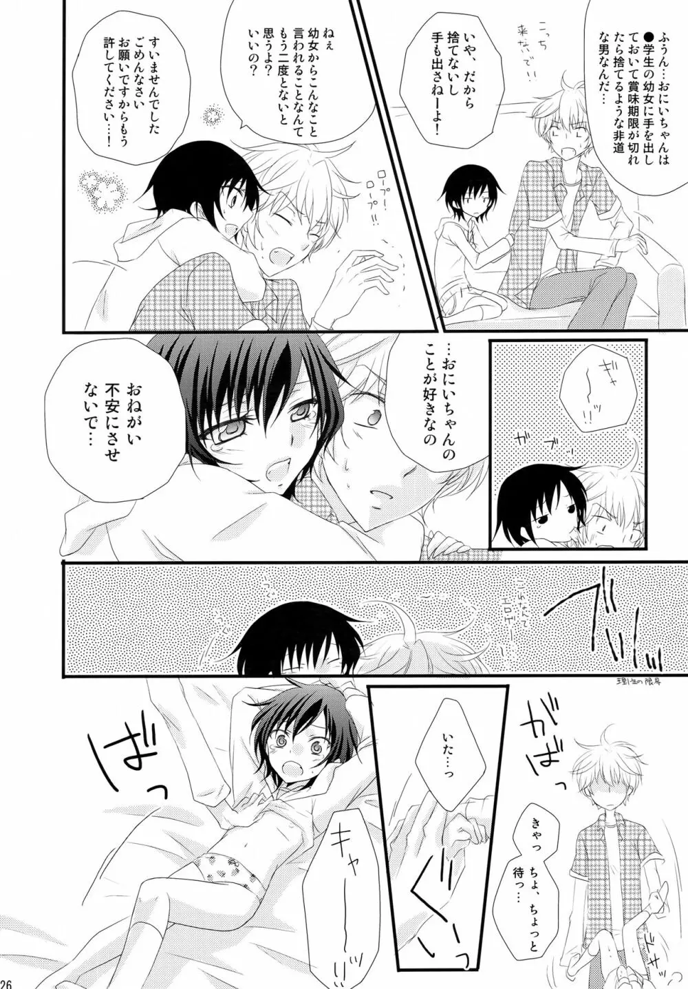 通報しますよ! 枢木さん。 Page.25