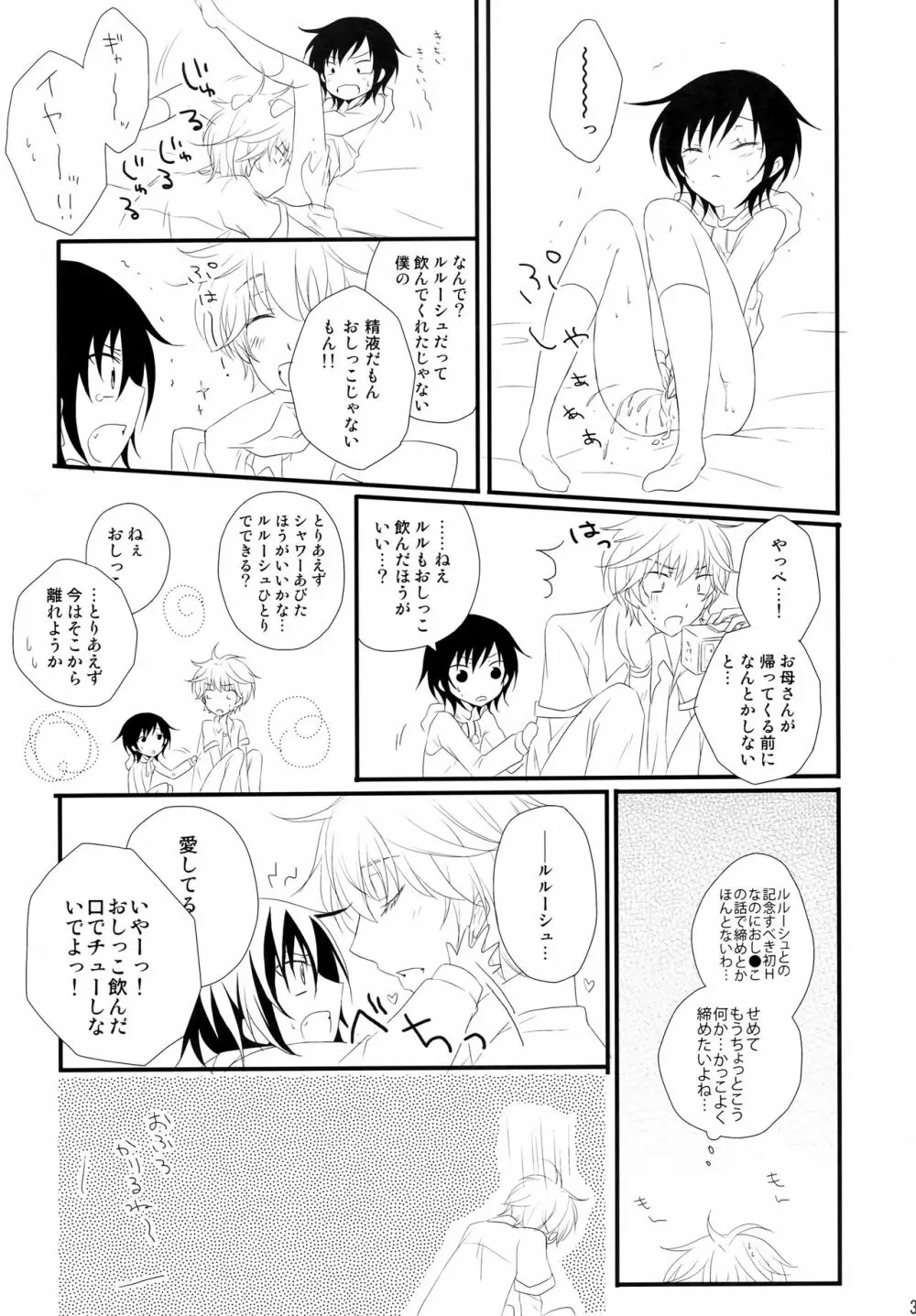 通報しますよ! 枢木さん。 Page.30