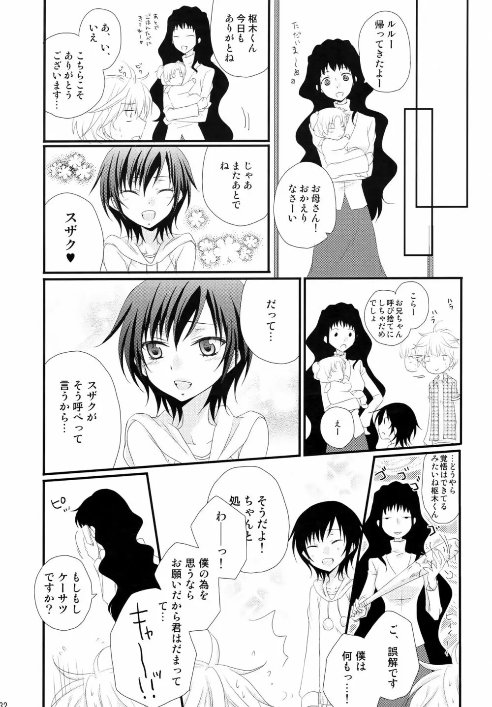 通報しますよ! 枢木さん。 Page.31