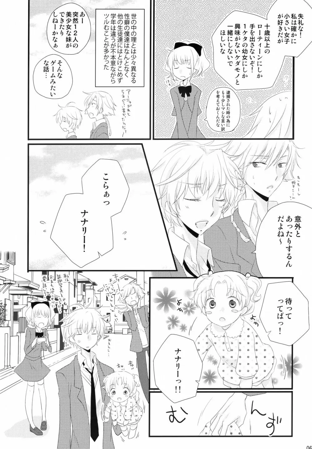 通報しますよ! 枢木さん。 Page.5