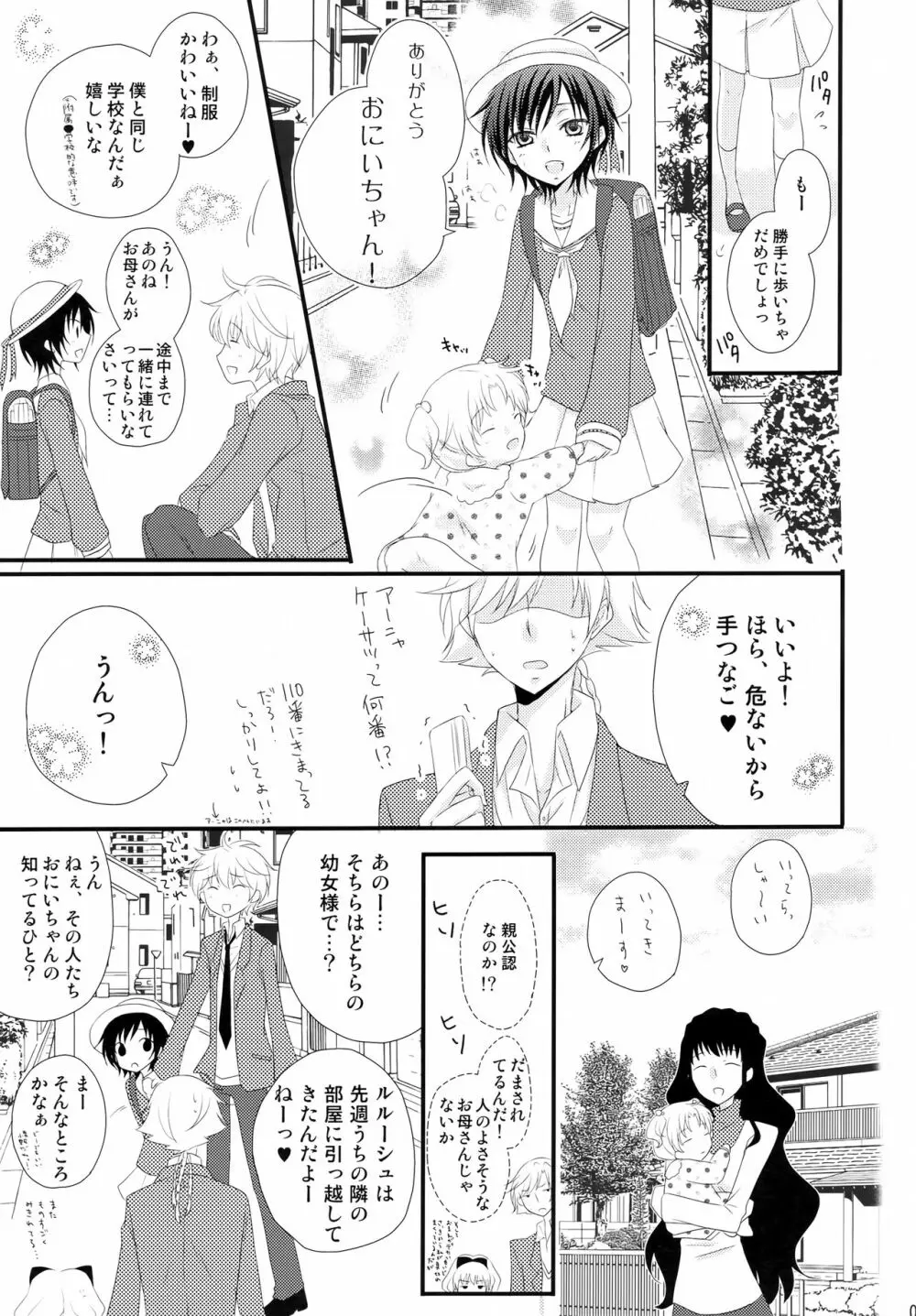 通報しますよ! 枢木さん。 Page.6