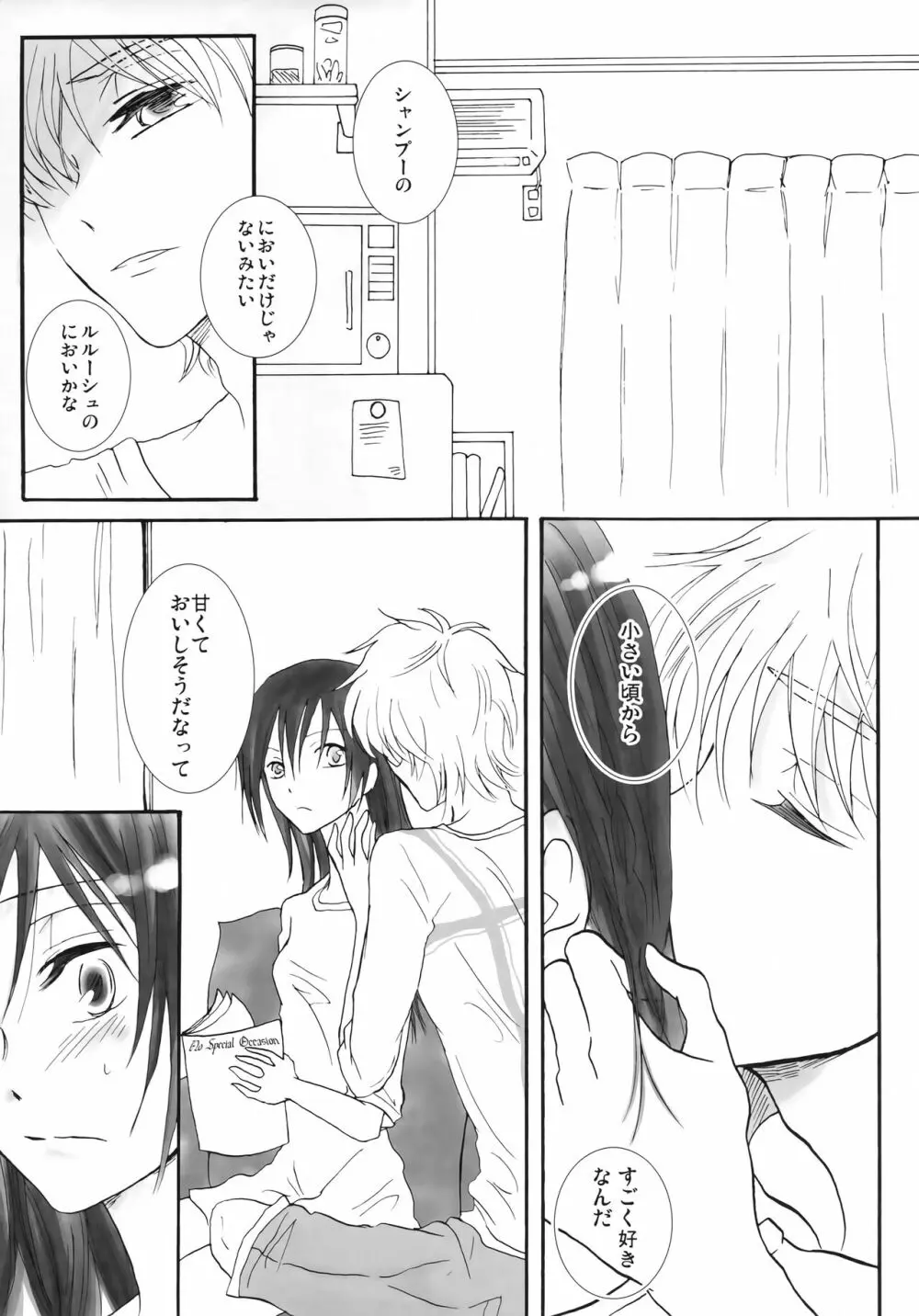 かわいいひと。 Page.4