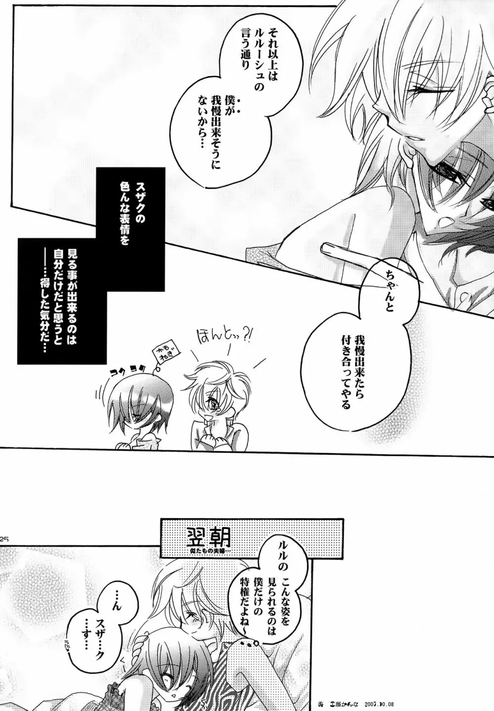 最終兵器・彼女 Page.24