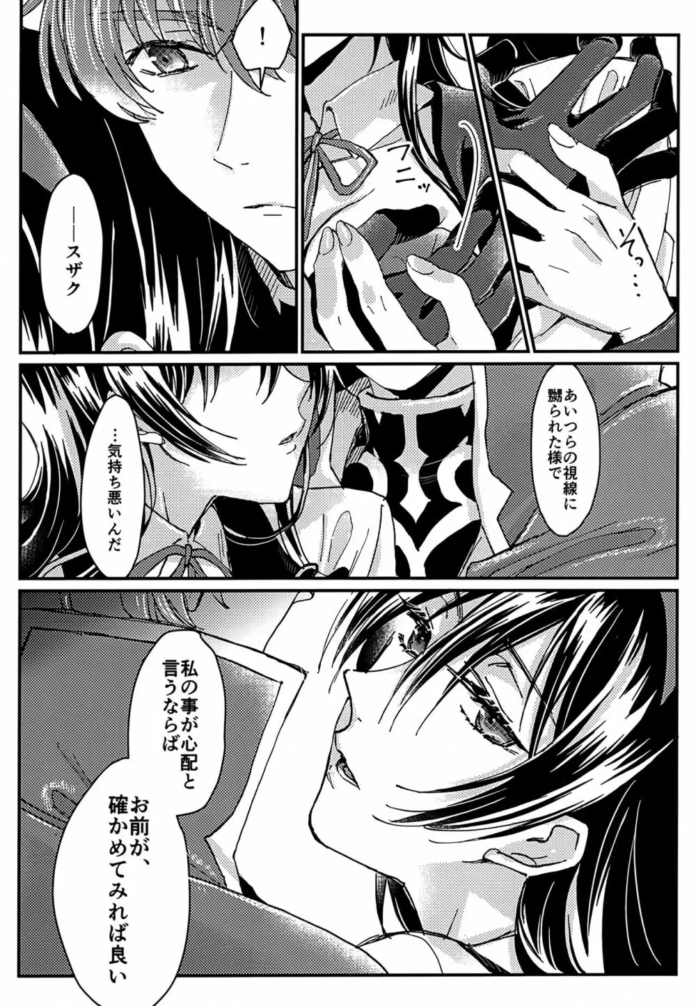 うさぎの巣穴 Page.9