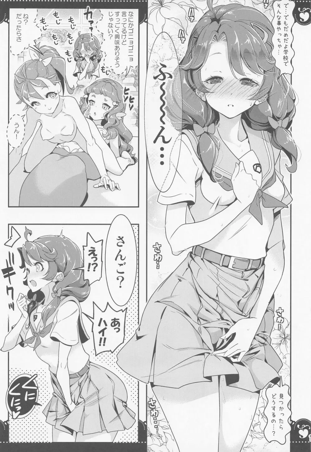 部室で3P百合トロピカ Page.10