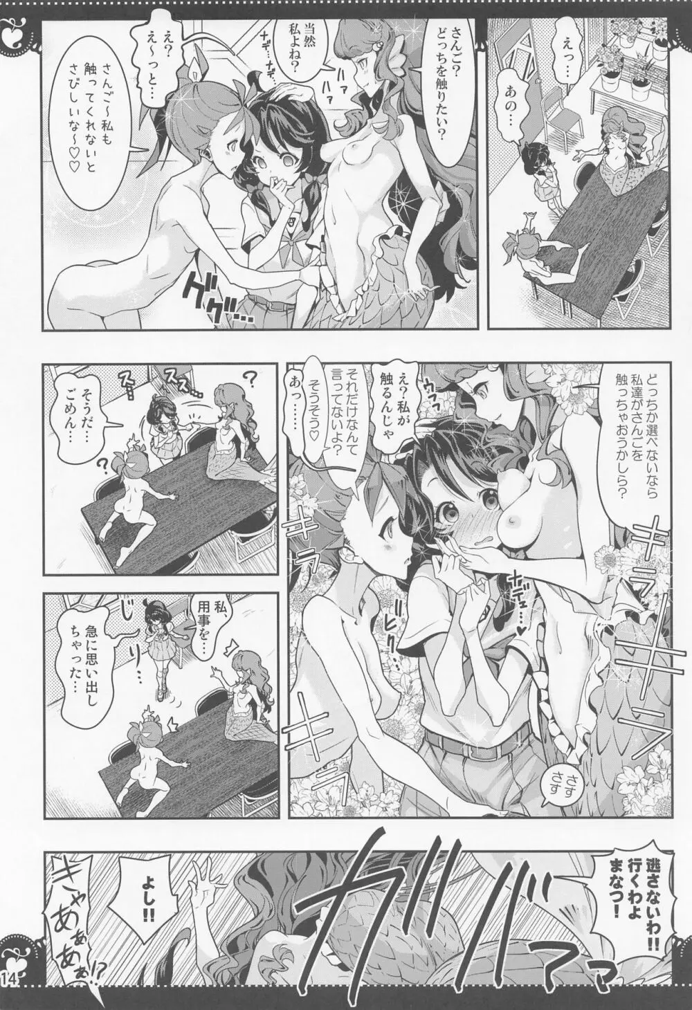 部室で3P百合トロピカ Page.13