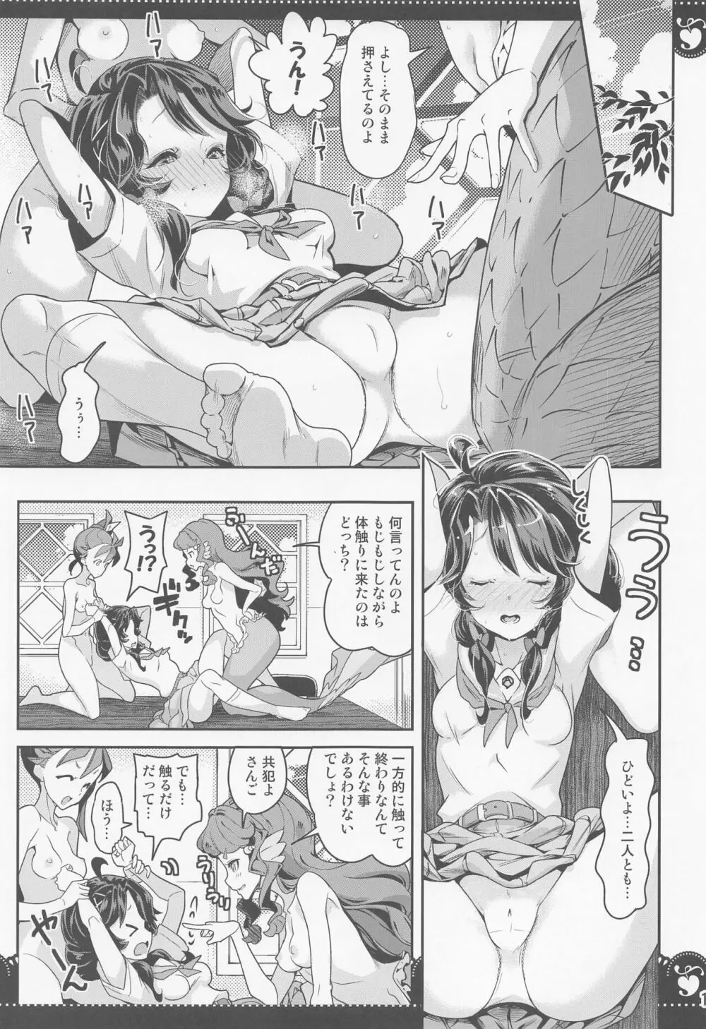 部室で3P百合トロピカ Page.14