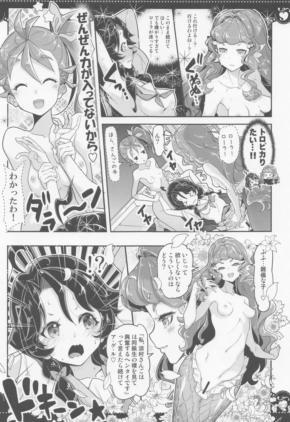 部室で3P百合トロピカ Page.18