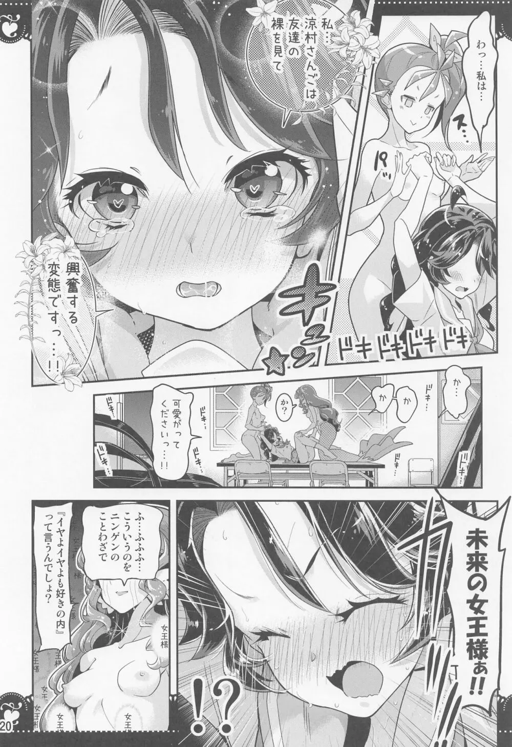 部室で3P百合トロピカ Page.19