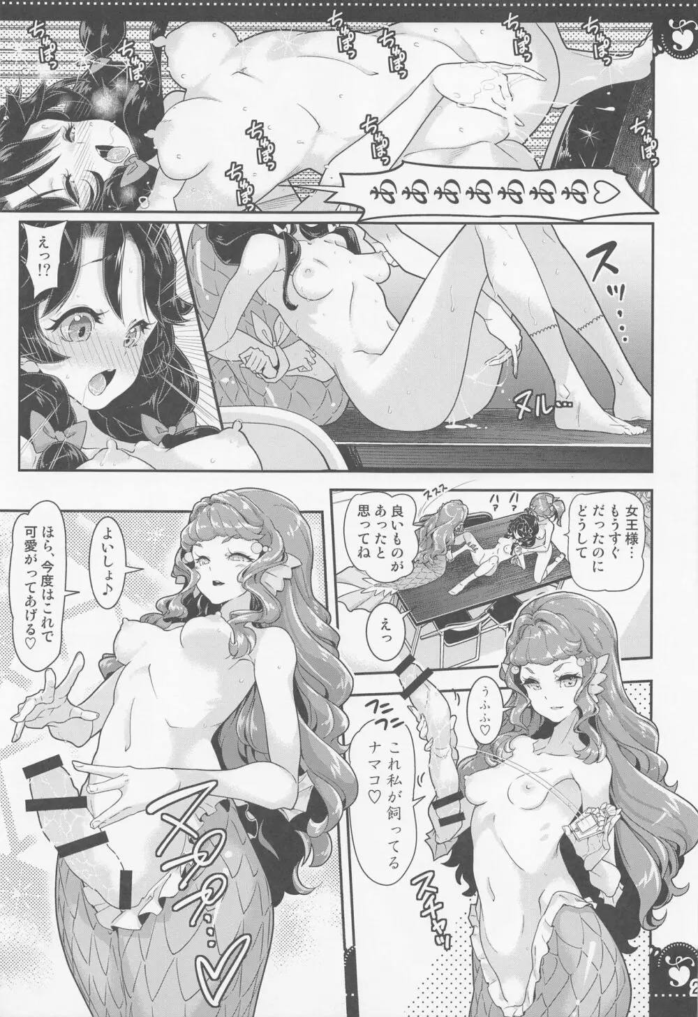 部室で3P百合トロピカ Page.24