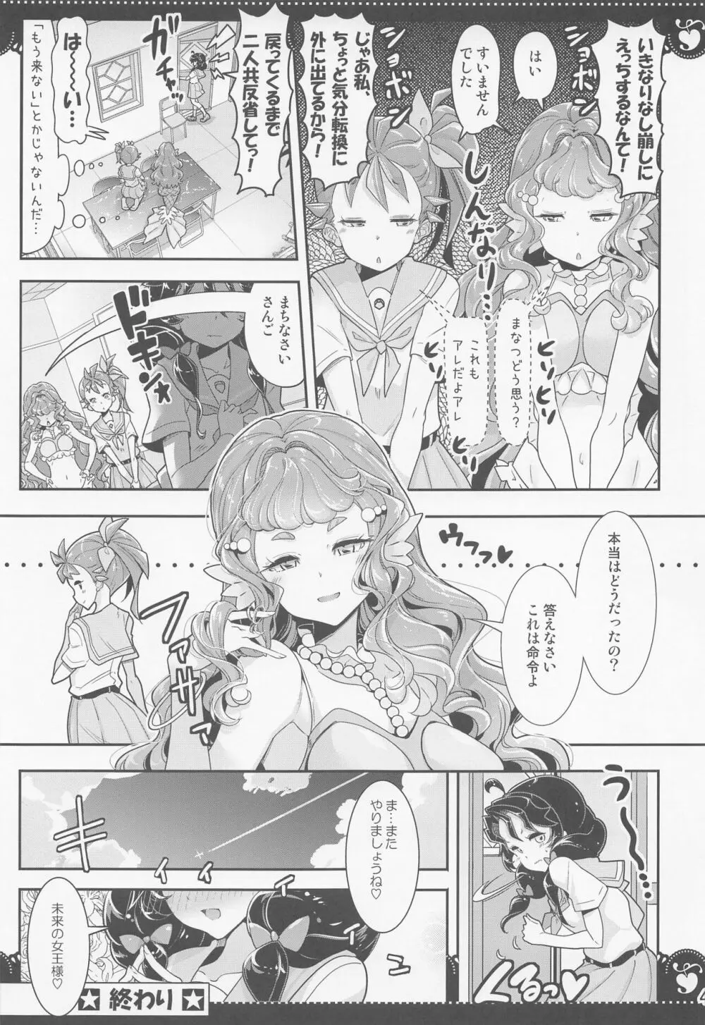 部室で3P百合トロピカ Page.42