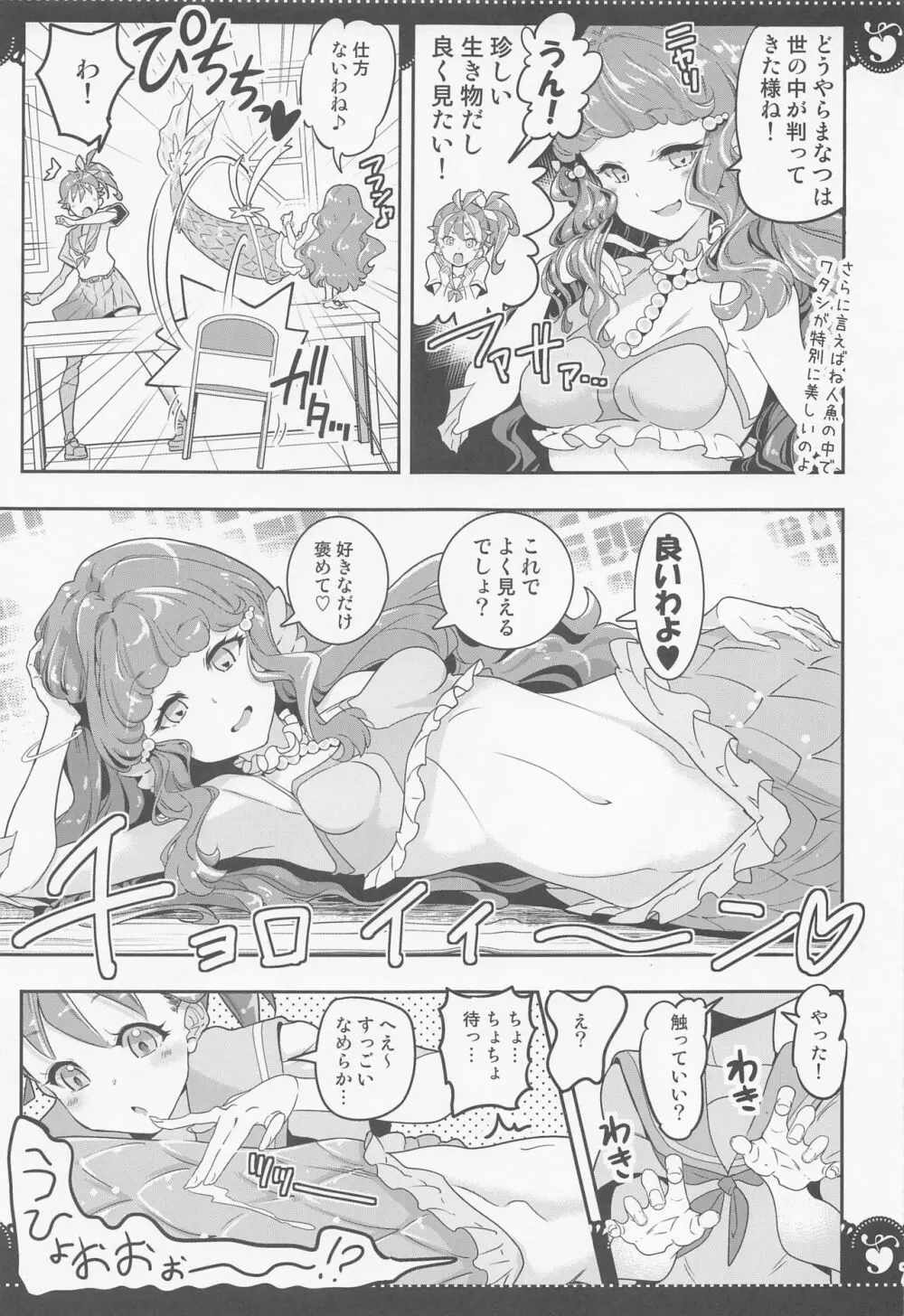 部室で3P百合トロピカ Page.6