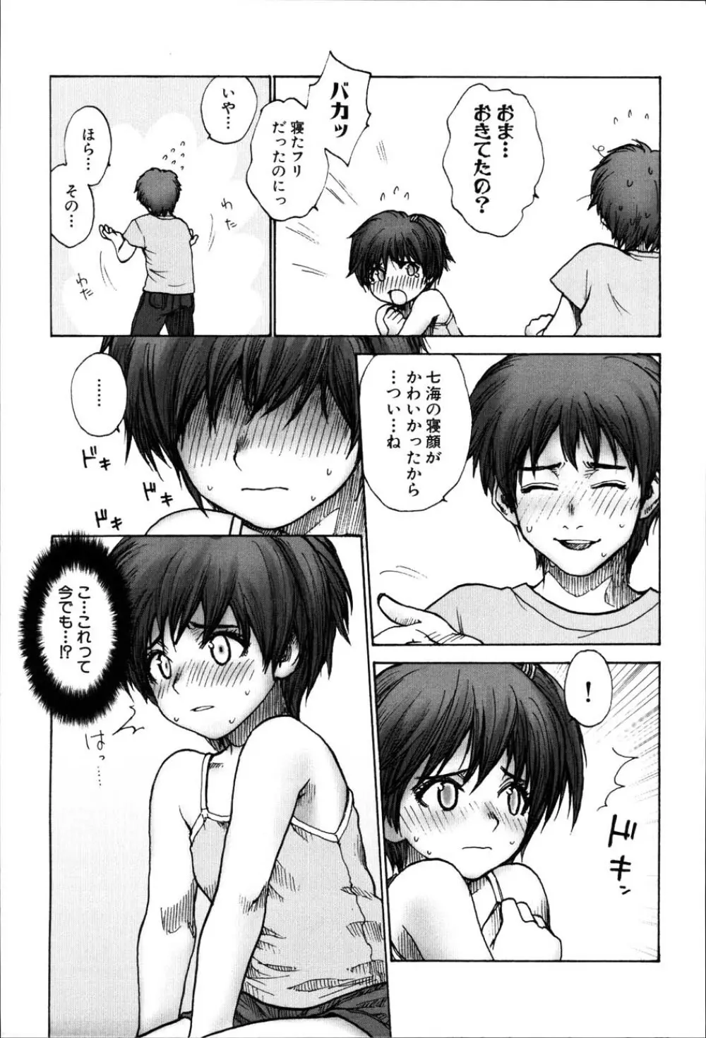 ストライプキャッツ Page.66