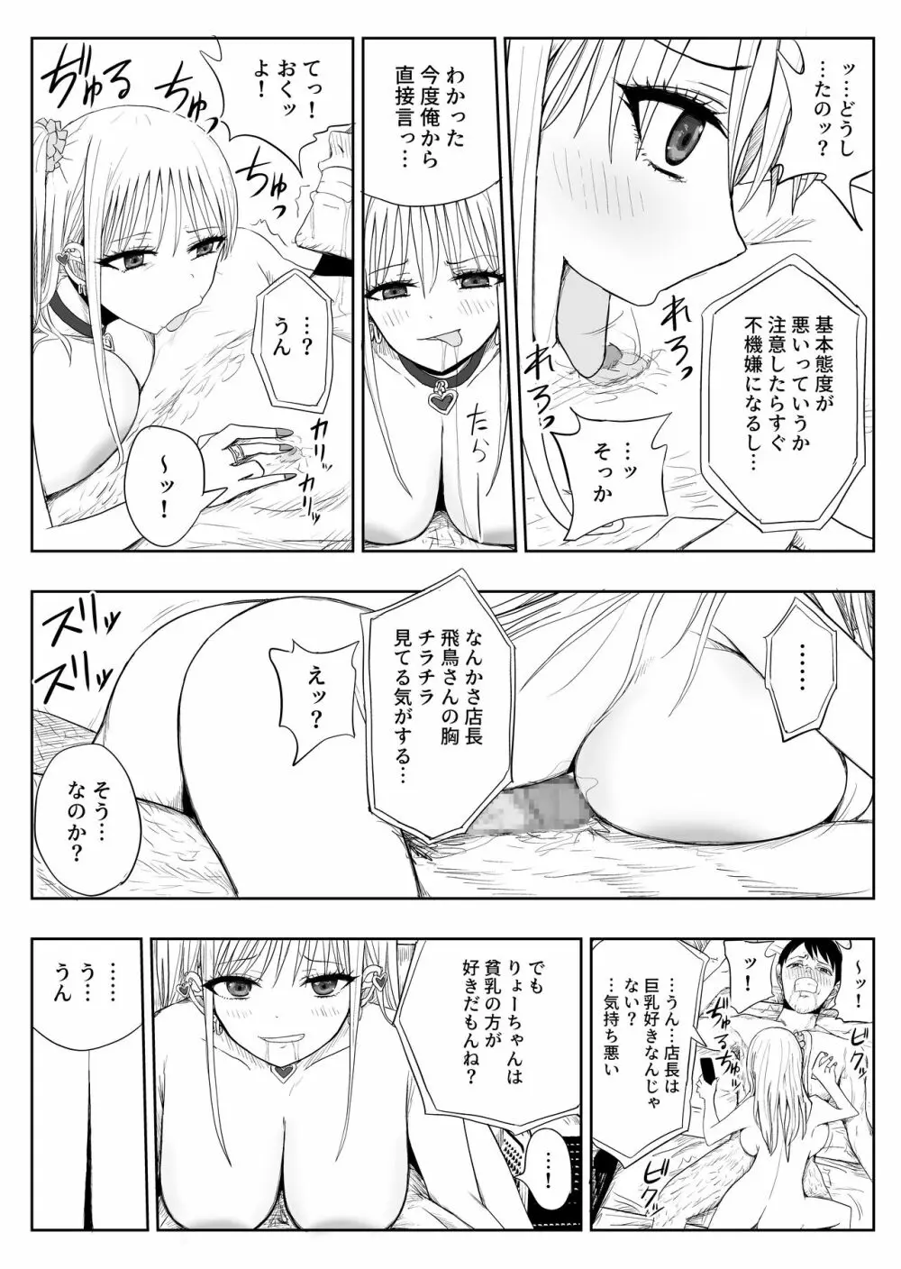 ごめん浮気する ~貧乳彼女より巨乳ギャル~ Page.22