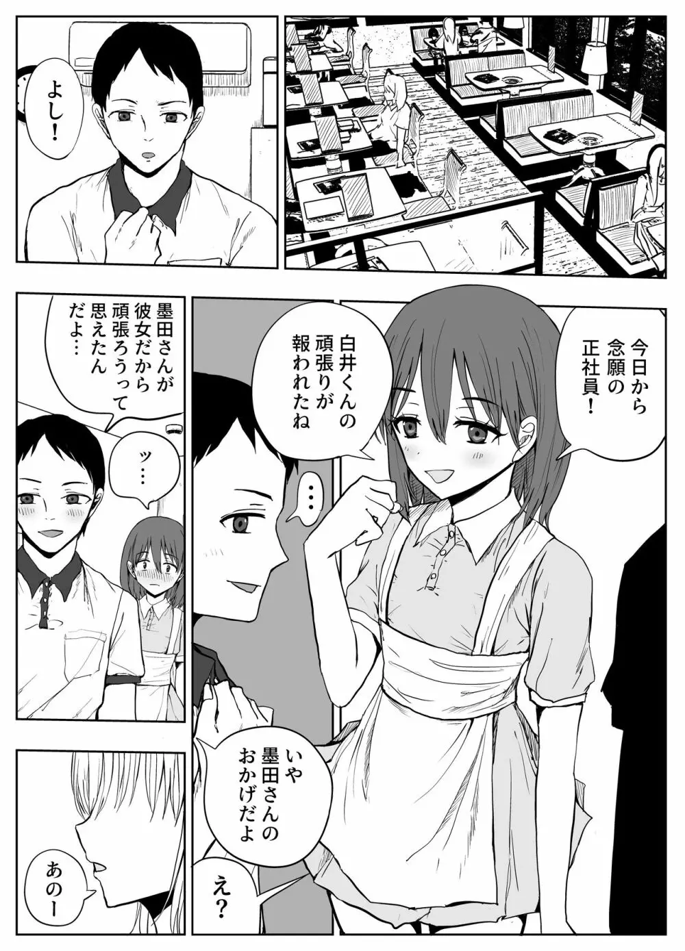 ごめん浮気する ~貧乳彼女より巨乳ギャル~ Page.3