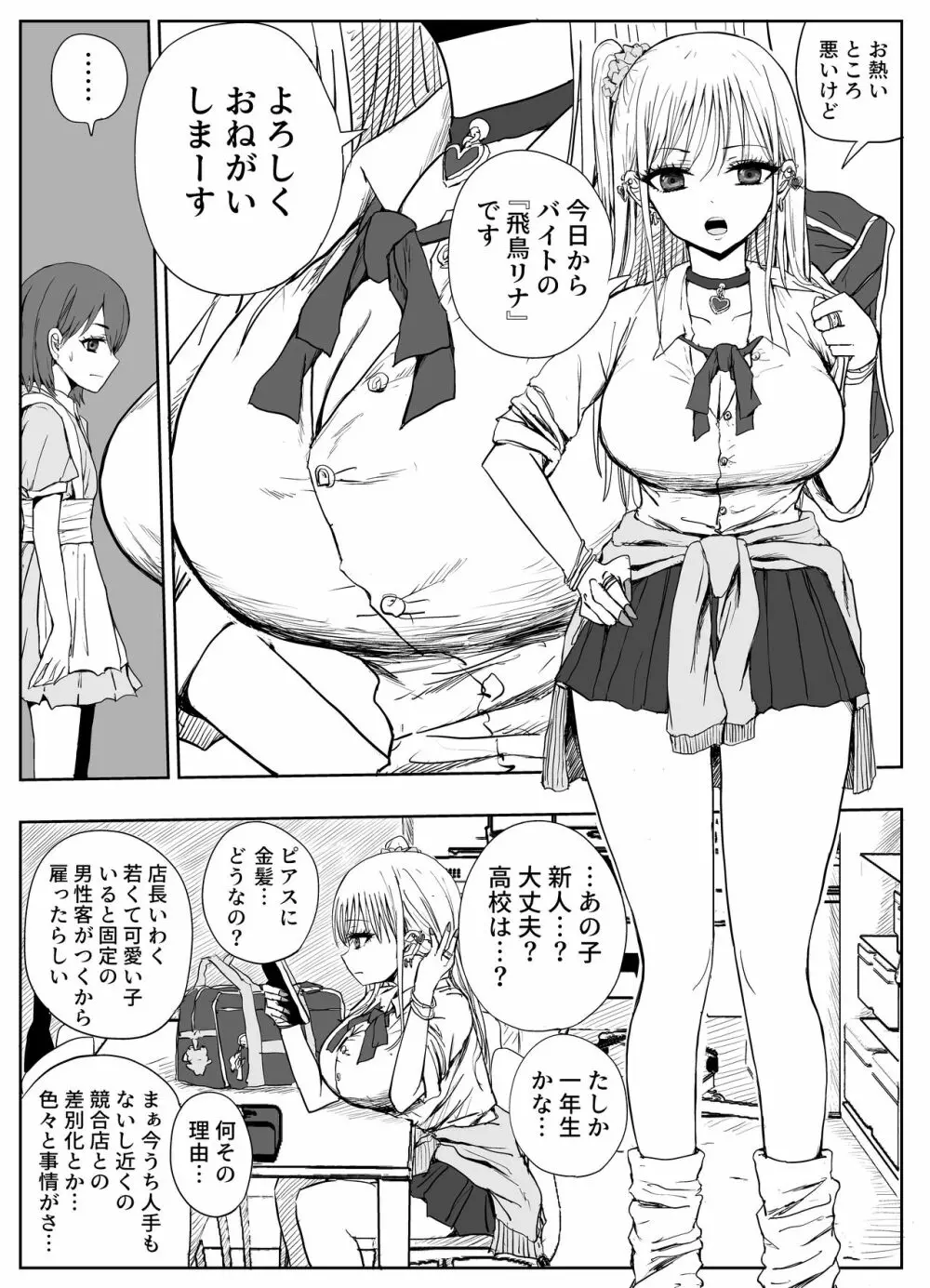 ごめん浮気する ~貧乳彼女より巨乳ギャル~ Page.4