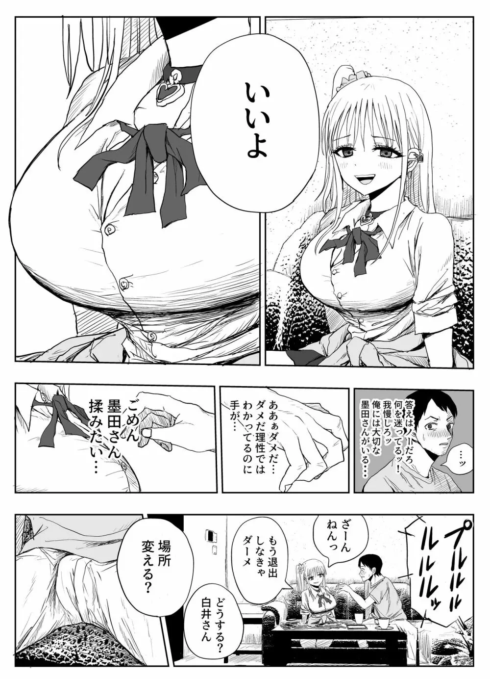 ごめん浮気する ~貧乳彼女より巨乳ギャル~ Page.8