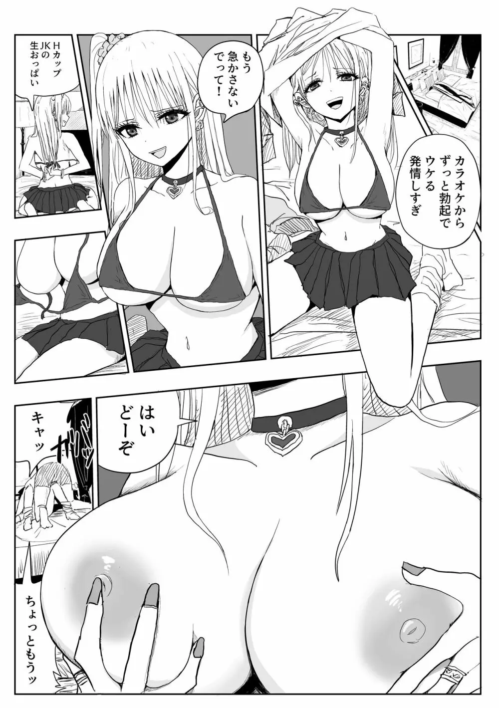 ごめん浮気する ~貧乳彼女より巨乳ギャル~ Page.9