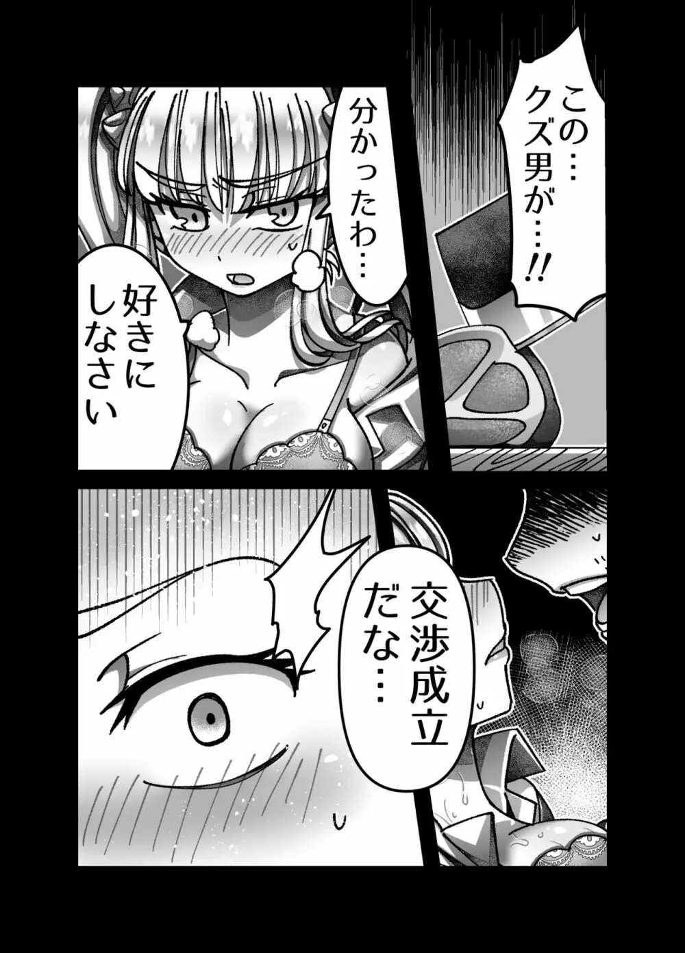 メスガキ転生わからせワーク!! Page.12