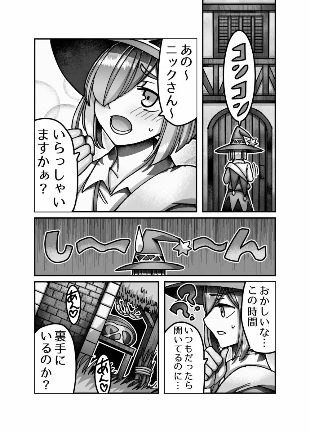 メスガキ転生わからせワーク!! Page.32