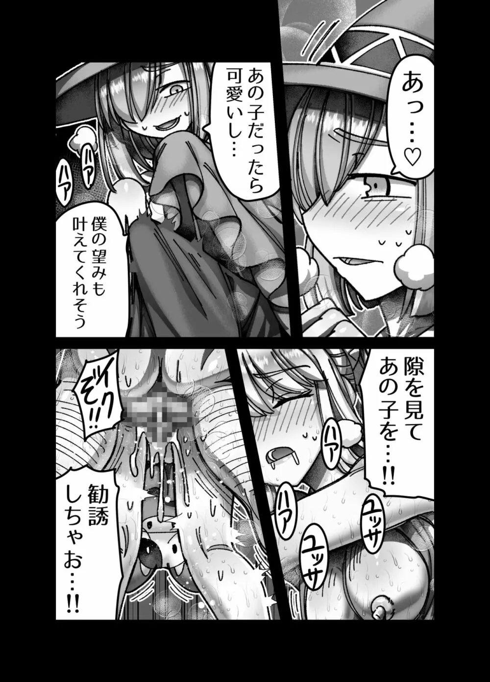 メスガキ転生わからせワーク!! Page.35