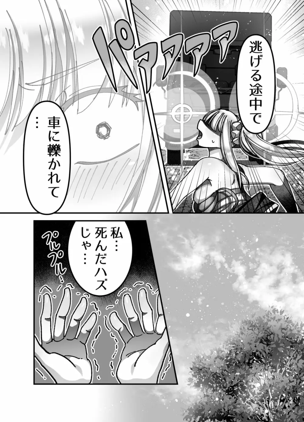 メスガキ転生わからせワーク!! Page.5