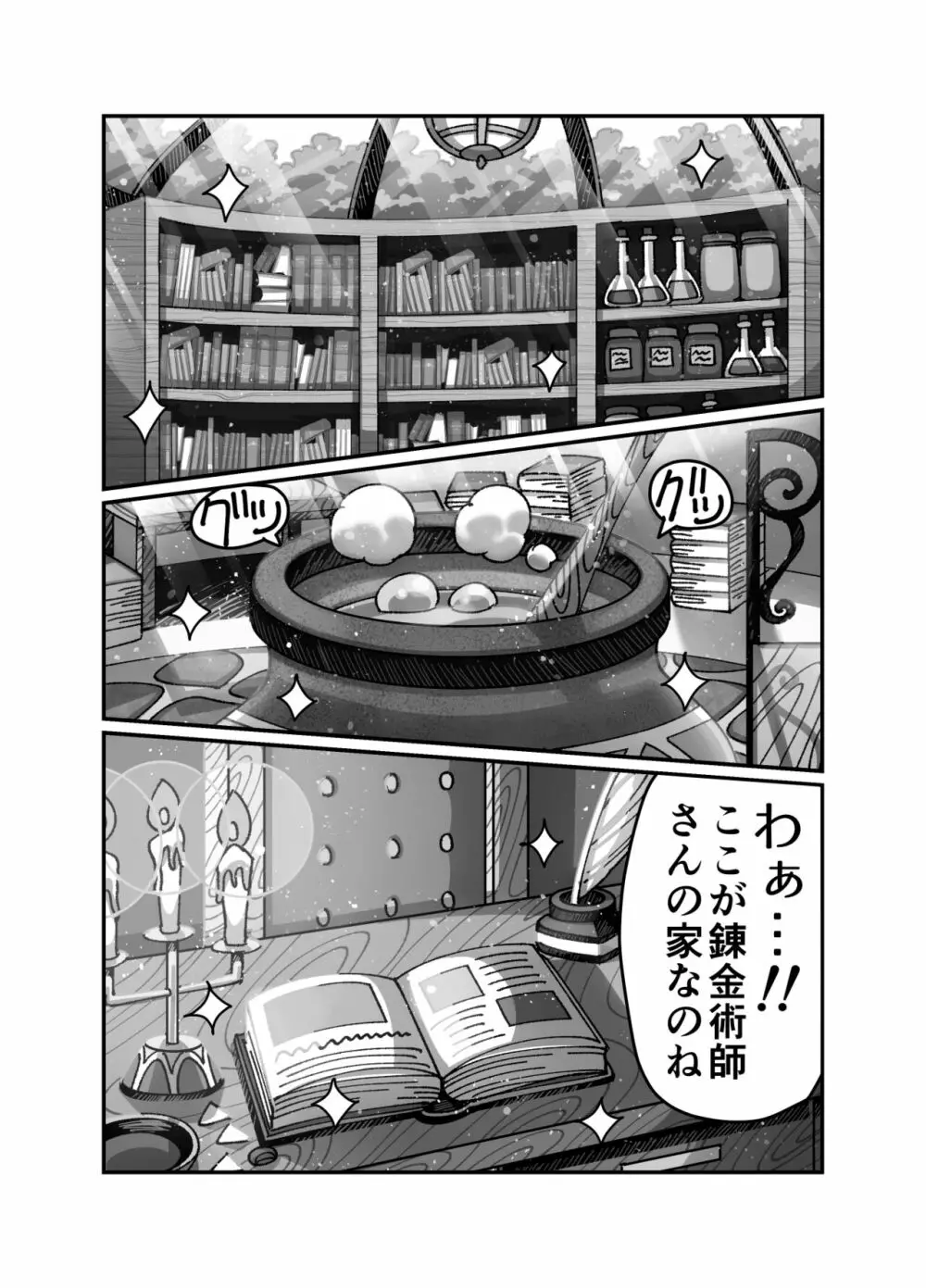 メスガキ転生わからせワーク!!～錬金術師編～ Page.9